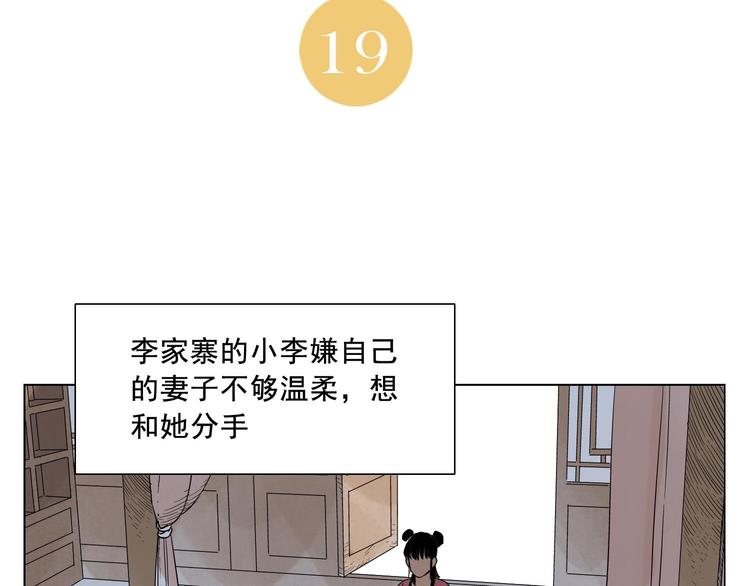 第19话 绝顶秘籍1