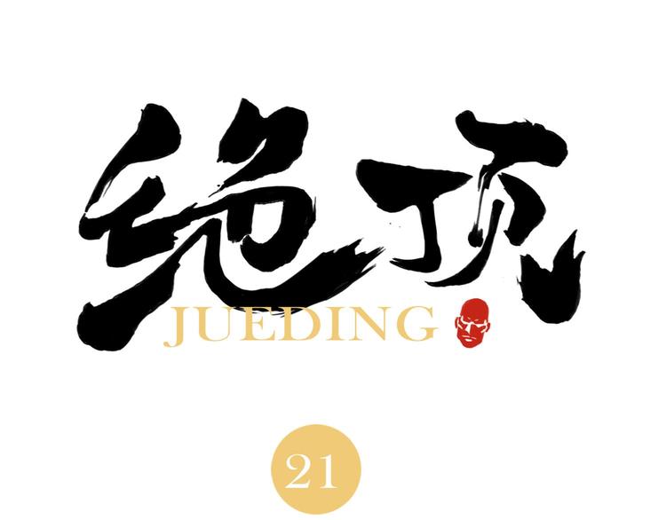 第21话 二当家的日常0