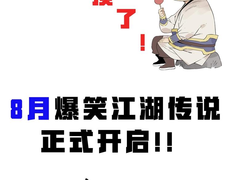 预热 绝顶高手再现江湖！3