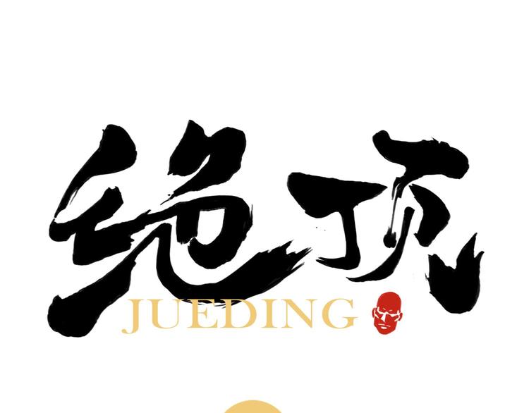 第37话 开战前0
