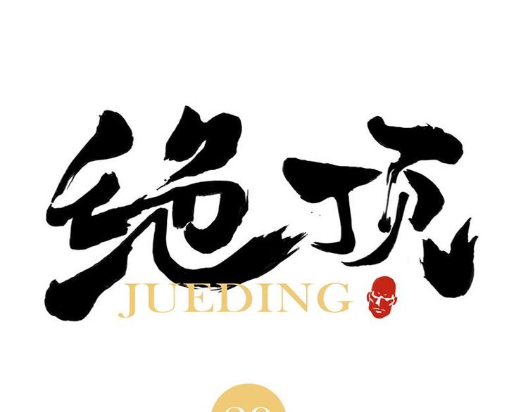 第29话 阿玄的历险0