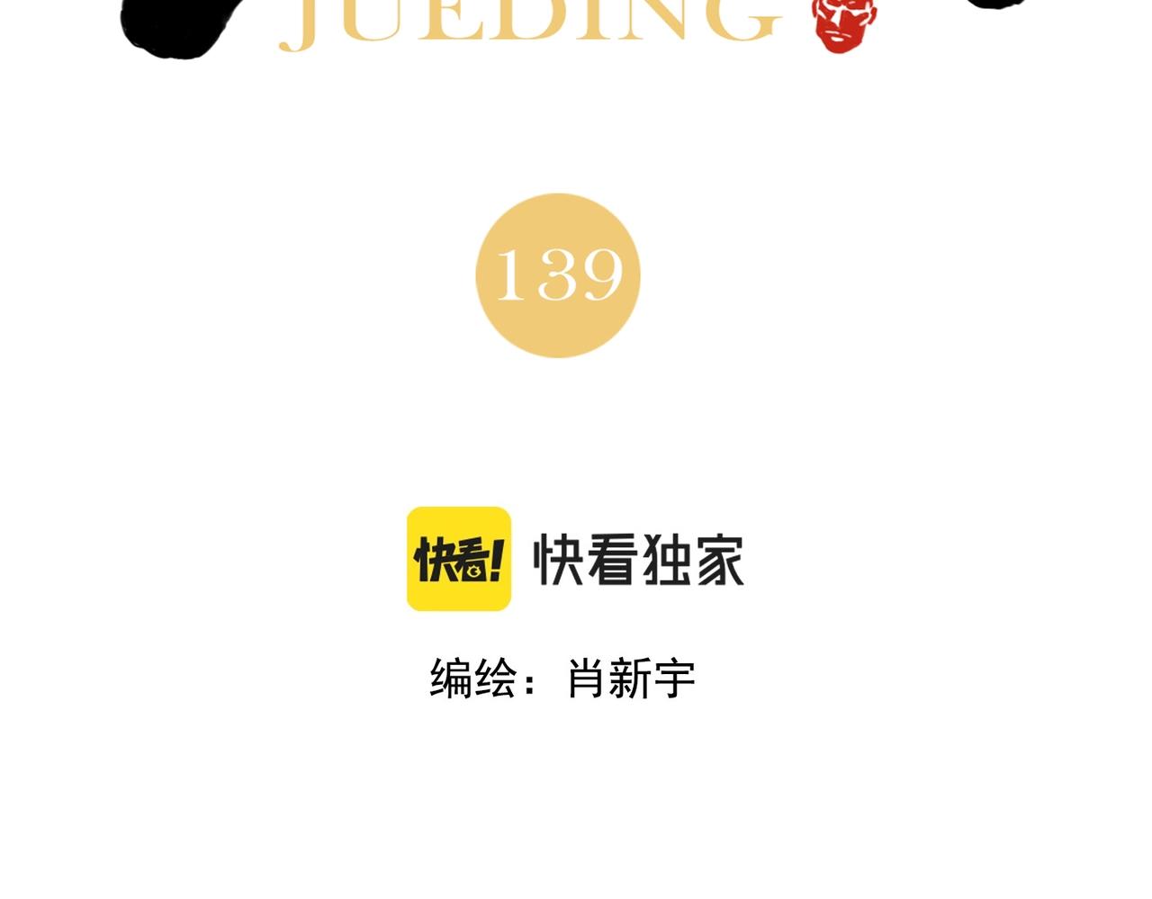 第139话 分辩1