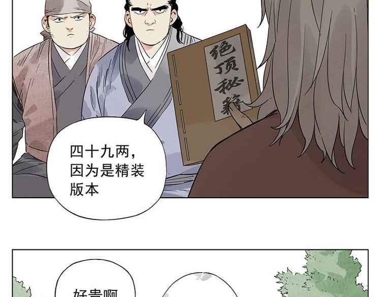 第29话 阿玄的历险12