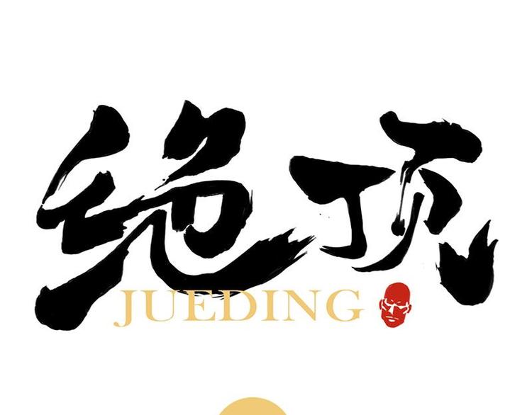 第39话 好久不见0