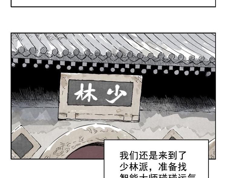 第06话 少林派秘宝18