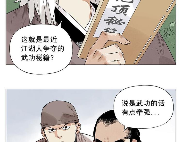 第29话 阿玄的历险10