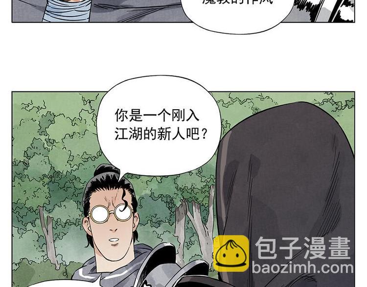 第40话 魔教中人29