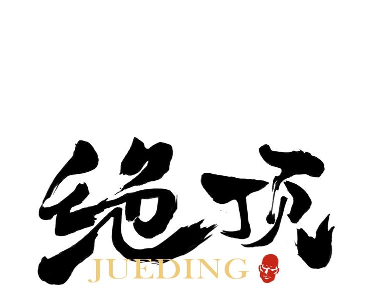 第111话 女大十八变0