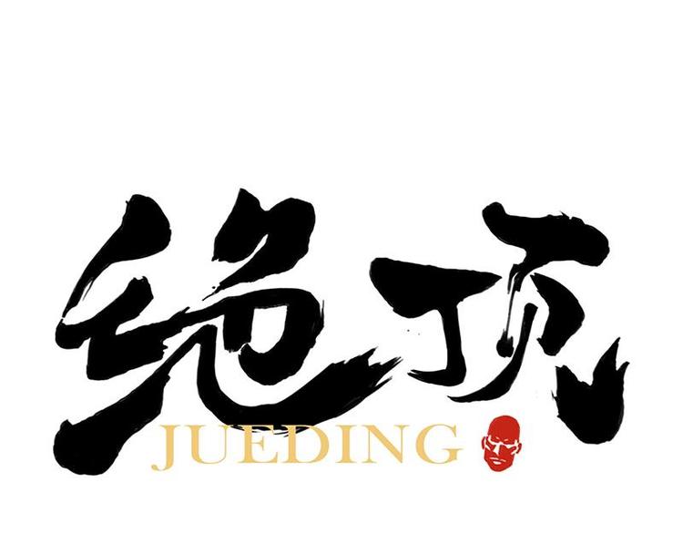 第34话 摄魂香0