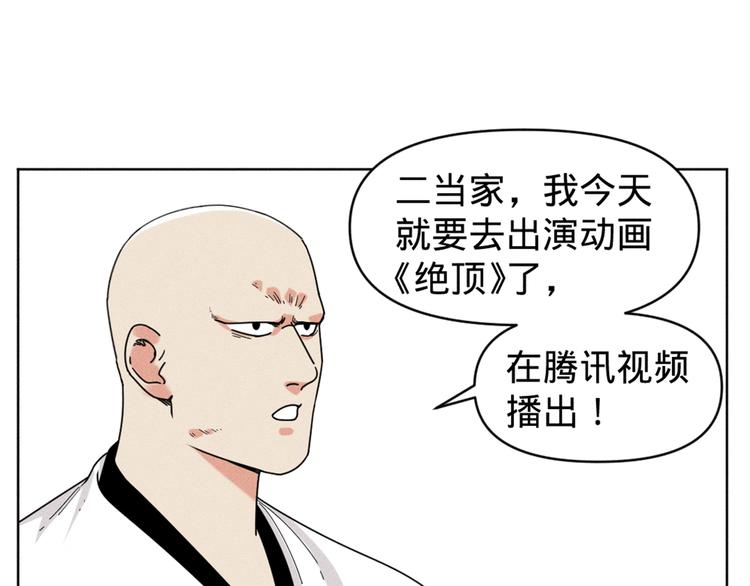 贺动画《绝顶》开播番外篇3