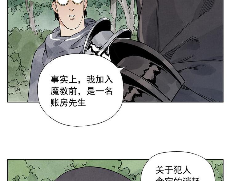 第40话 魔教中人19