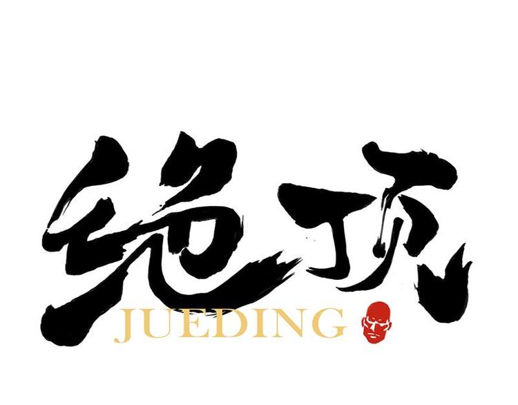 第40话 魔教中人0