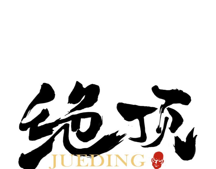 第84话 美梦（下）0
