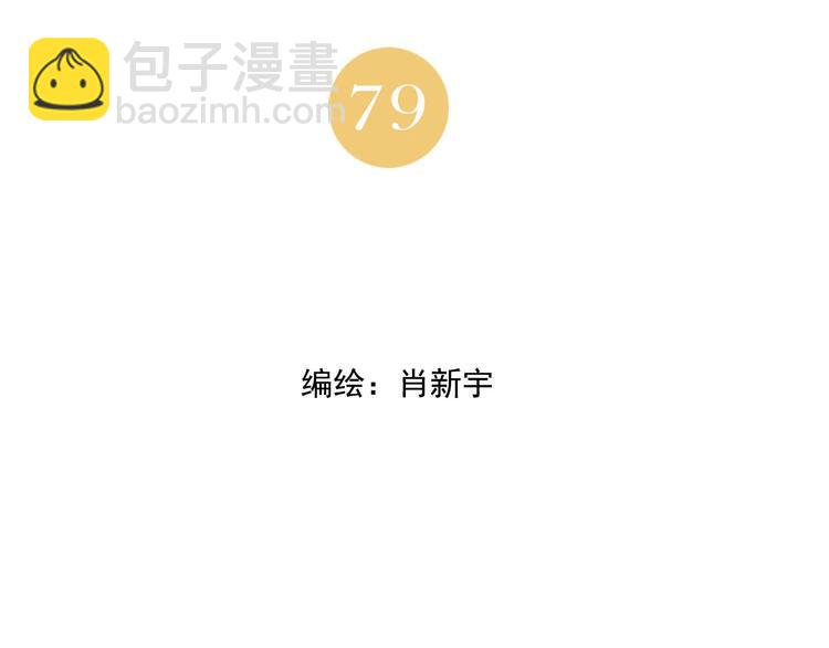 第79话 软肋1