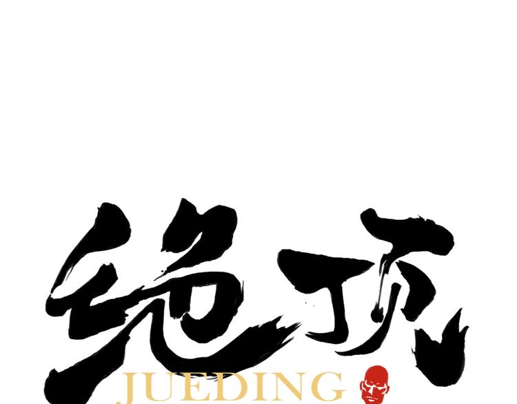 第90话 茶0