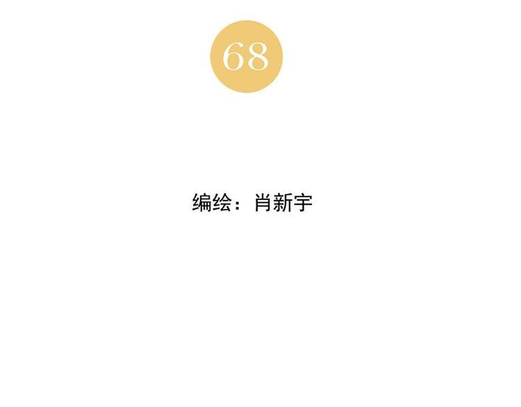 第68话 人人平等1