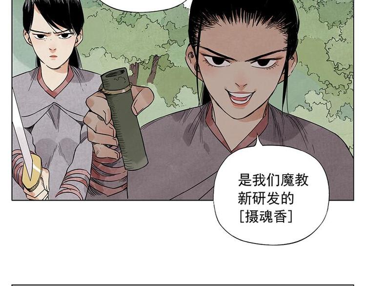 第34话 摄魂香24