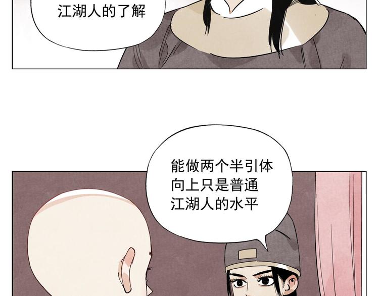 第74话 可恶的少白头男子41