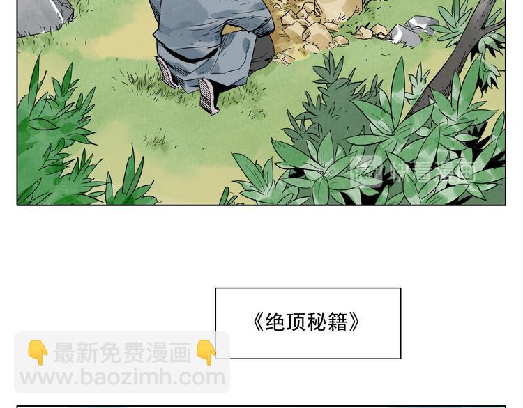 第19话 绝顶秘籍10