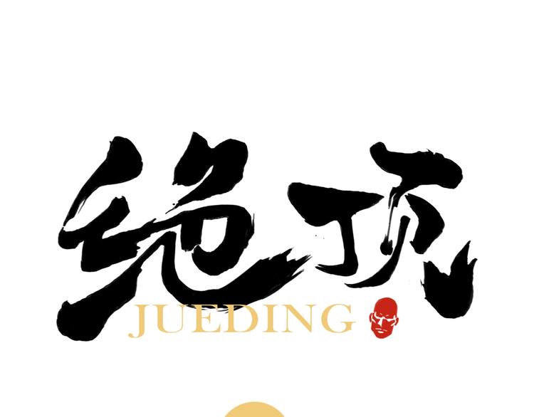 第85话 人质0