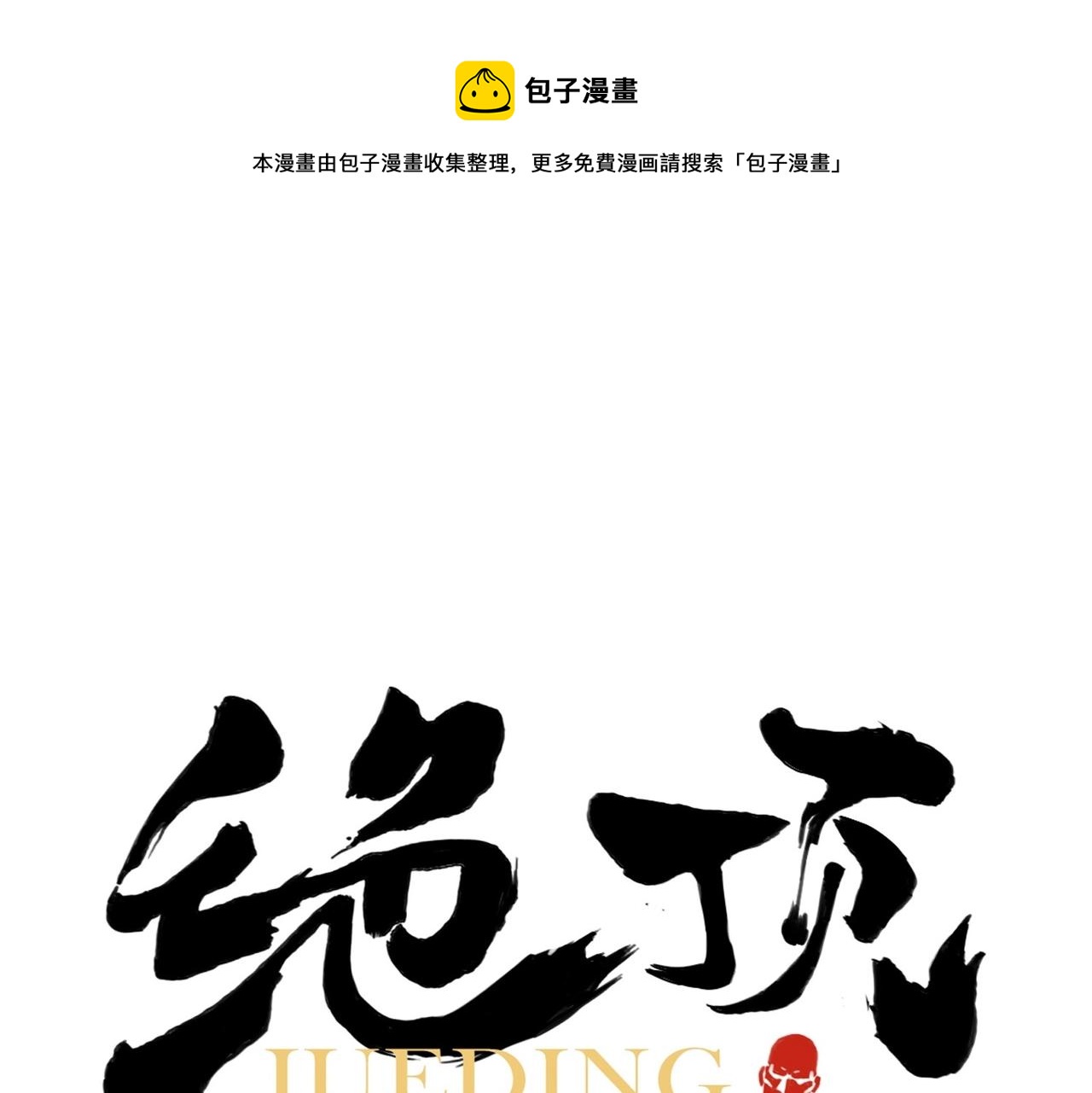 第135话 假公济私0