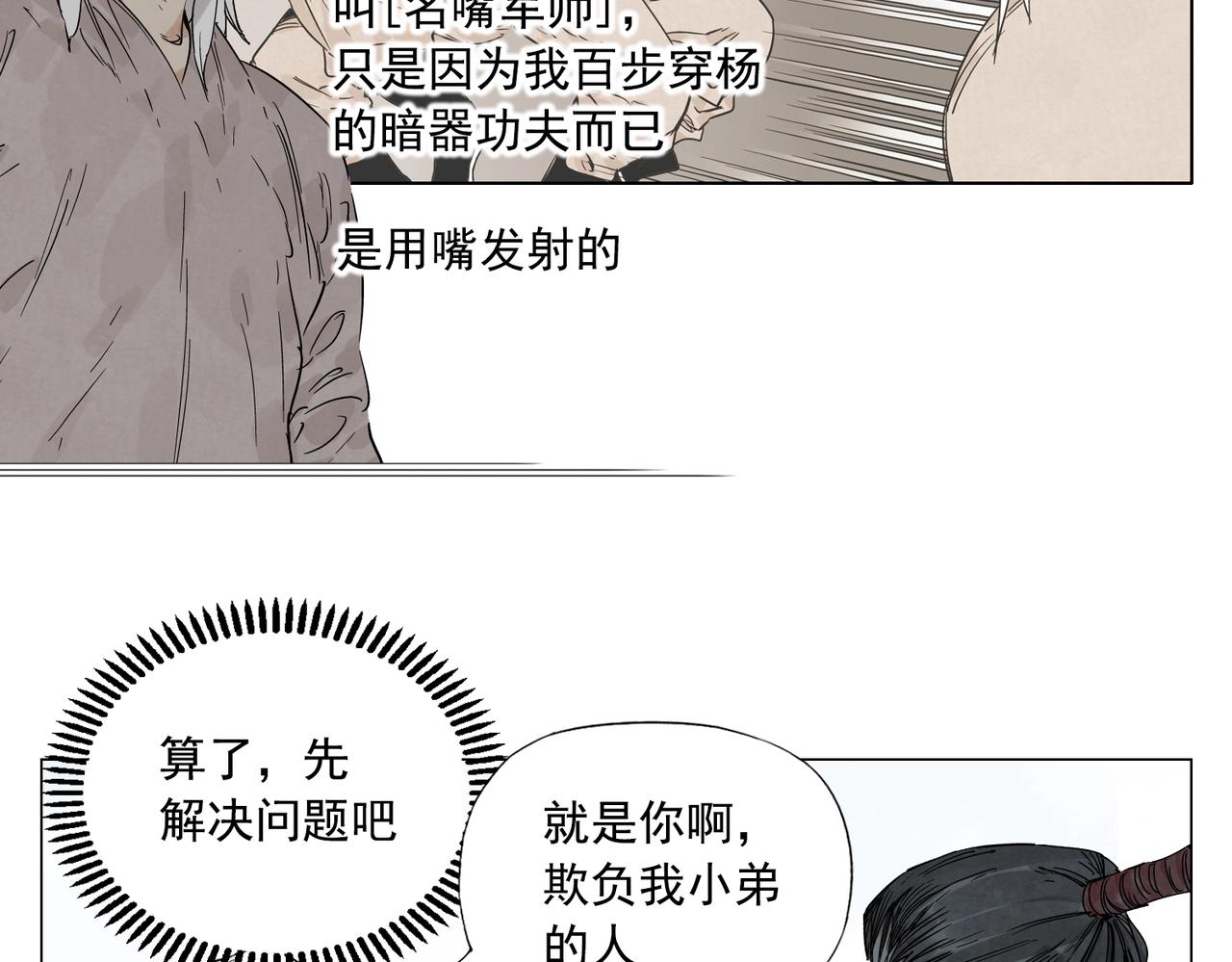 第143话 字面意思30