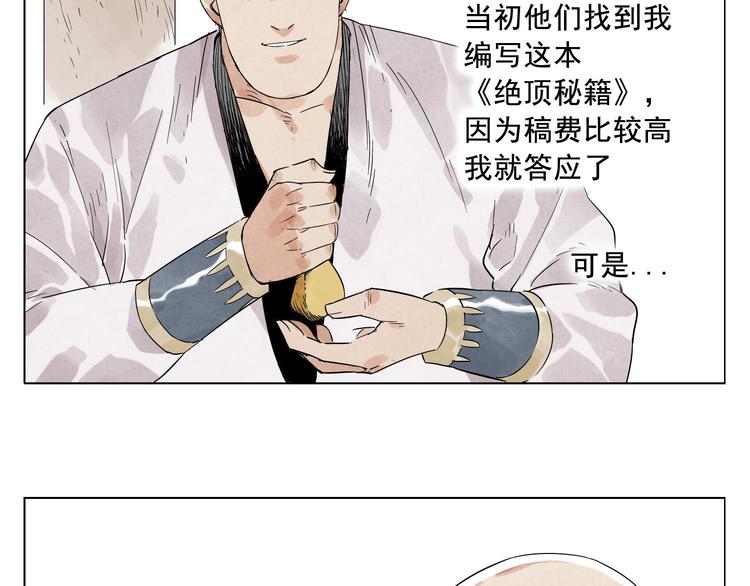 第19话 绝顶秘籍30
