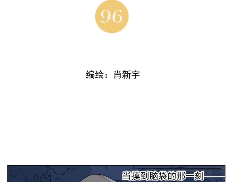 第96话 但不后悔1