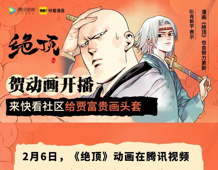 贺动画《绝顶》开播番外篇21