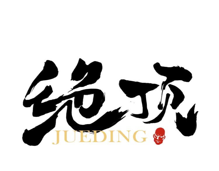 第107话 男人心0