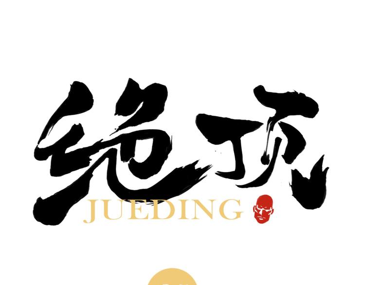 第65话 好消息0