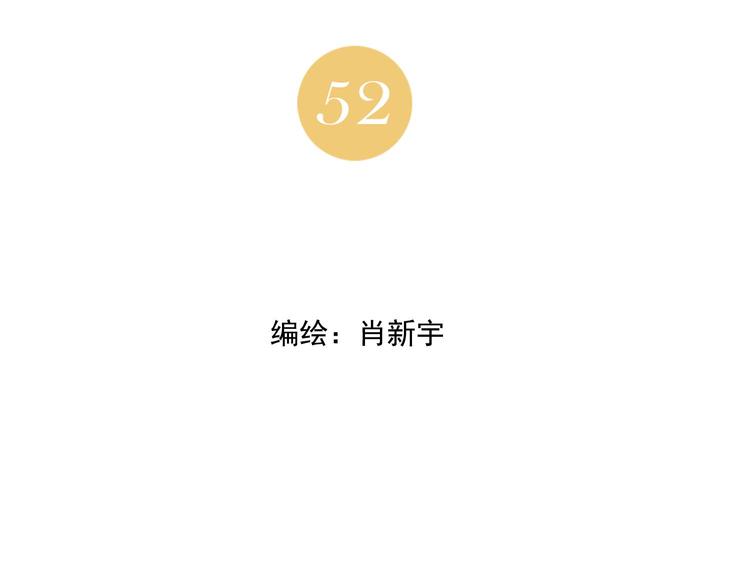 第52话 霸道总裁1