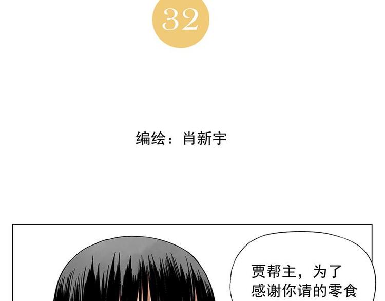 第32话 闺蜜（一）1