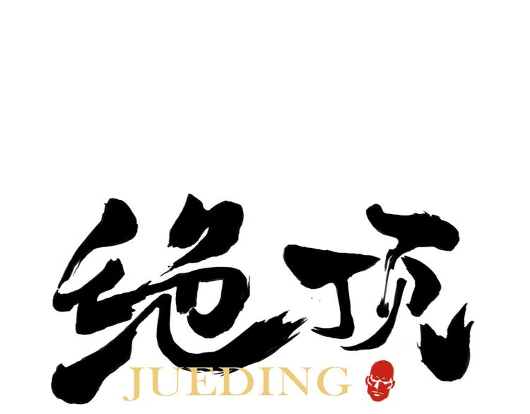 第95话 可靠的男人0