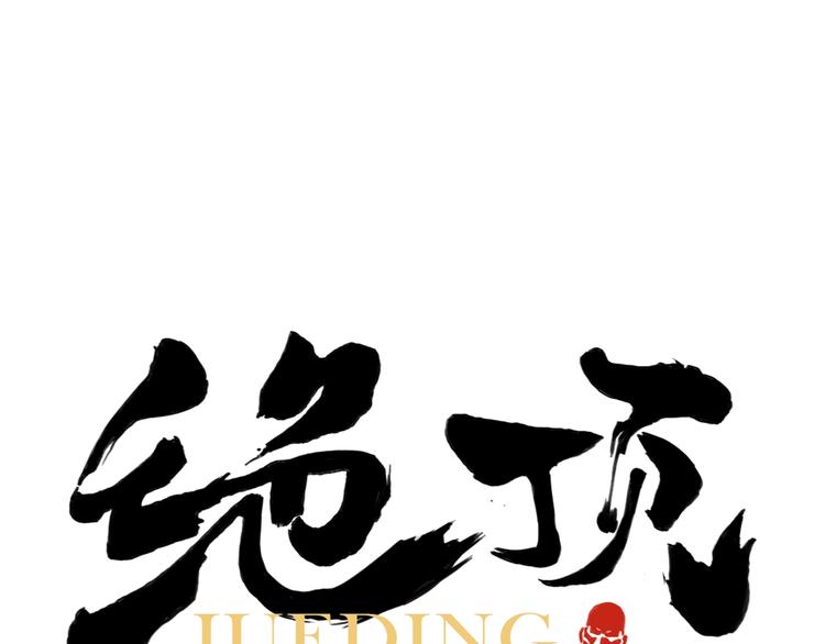 第93话 弱点0