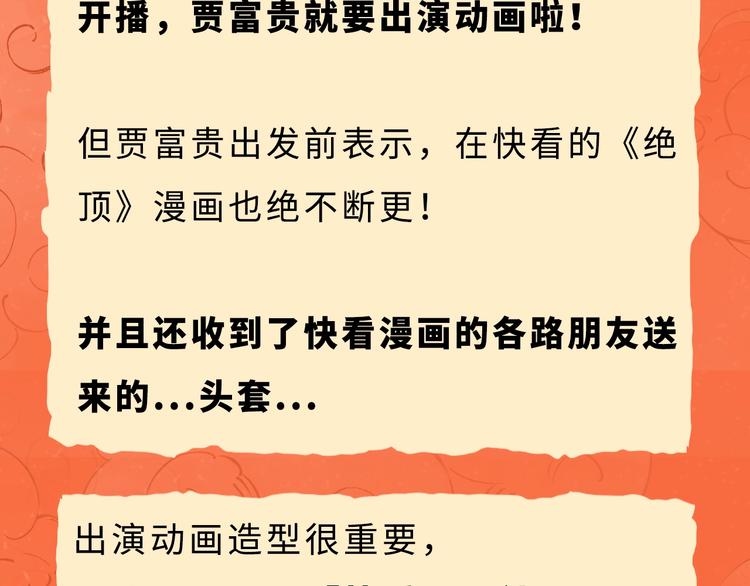 贺动画《绝顶》开播番外篇22