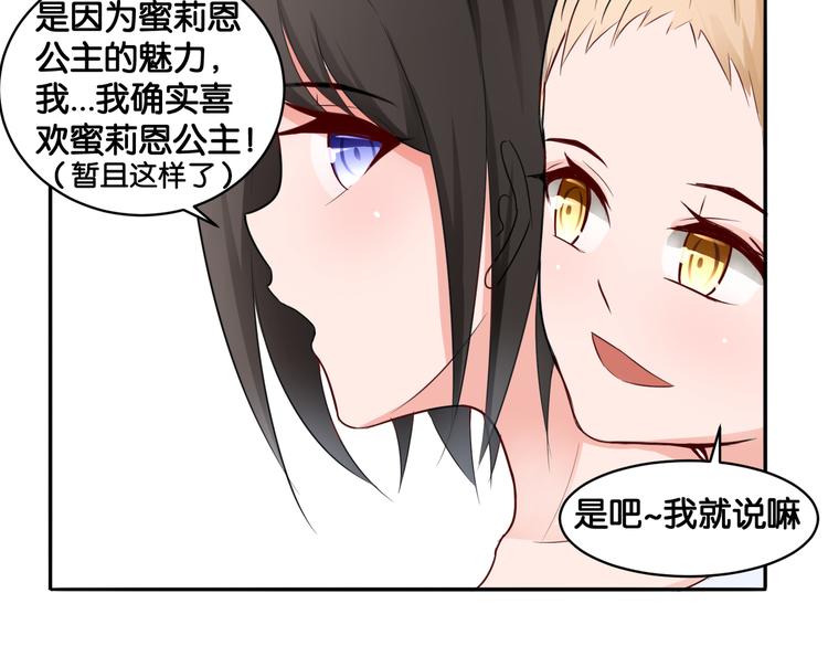 第12话 侍女的秘密？20