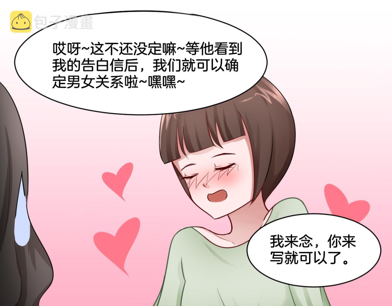 第27话 姐姐的告白信？24