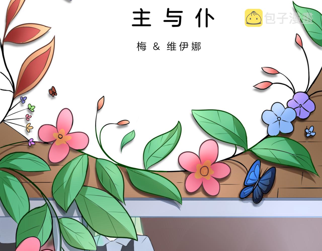 第32话 主与仆（下）1