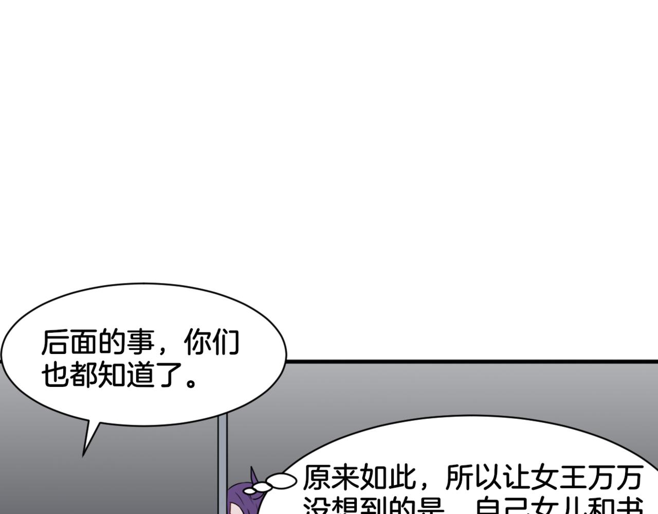 第26话 女王的秘密69