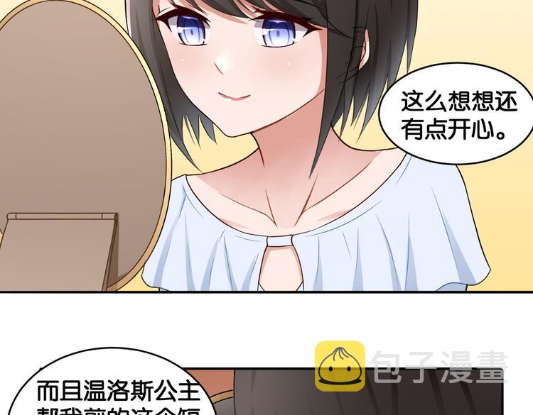 第12话 侍女的秘密？14