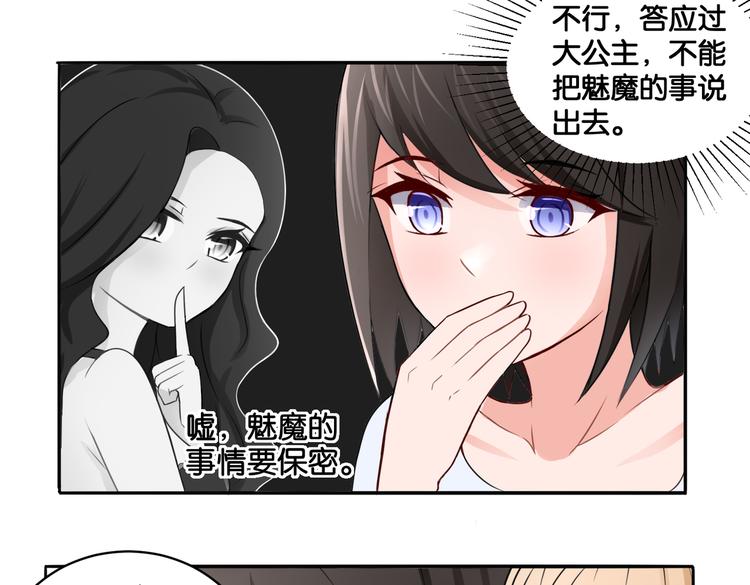 第12话 侍女的秘密？19