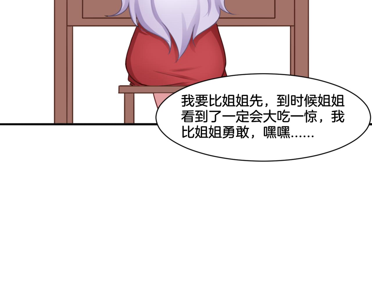 第27话 姐姐的告白信？39