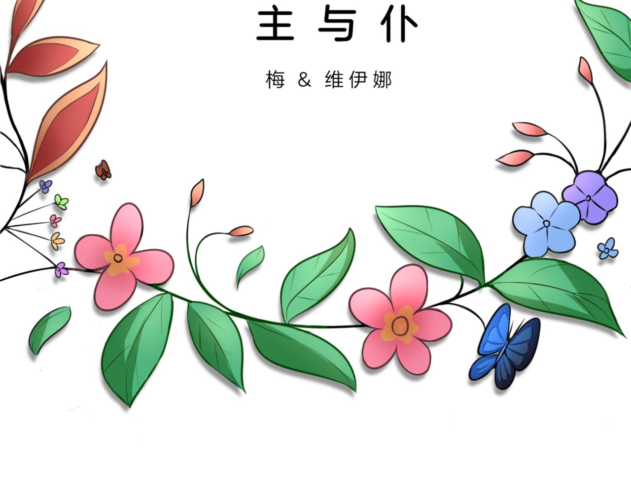 第31话主与仆（上）1