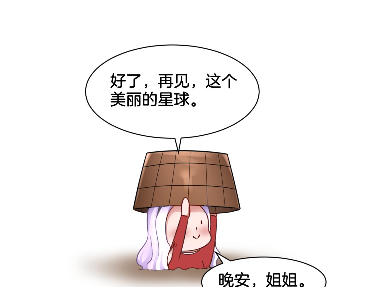 第27话 姐姐的告白信？57