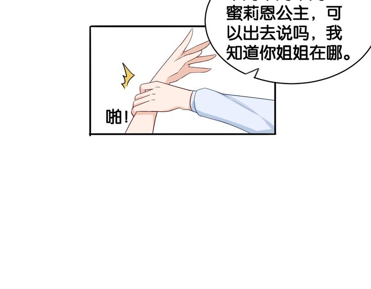 第12话 侍女的秘密？35