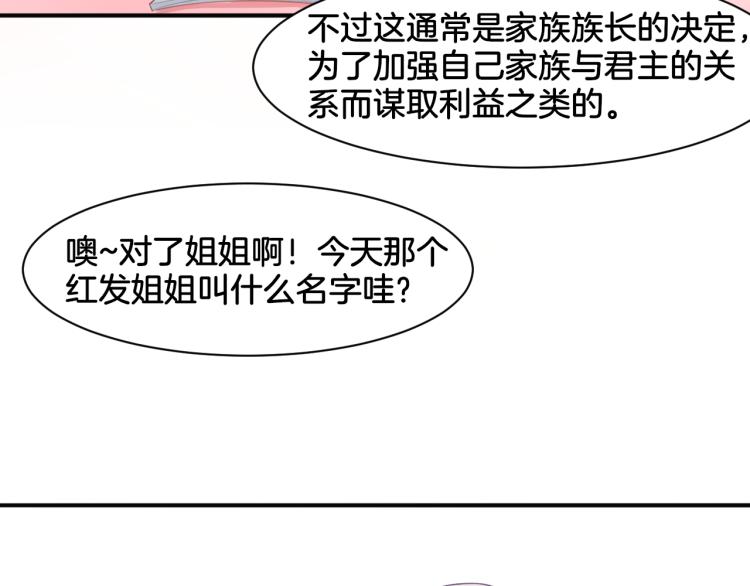 第21话 宫廷侍女2