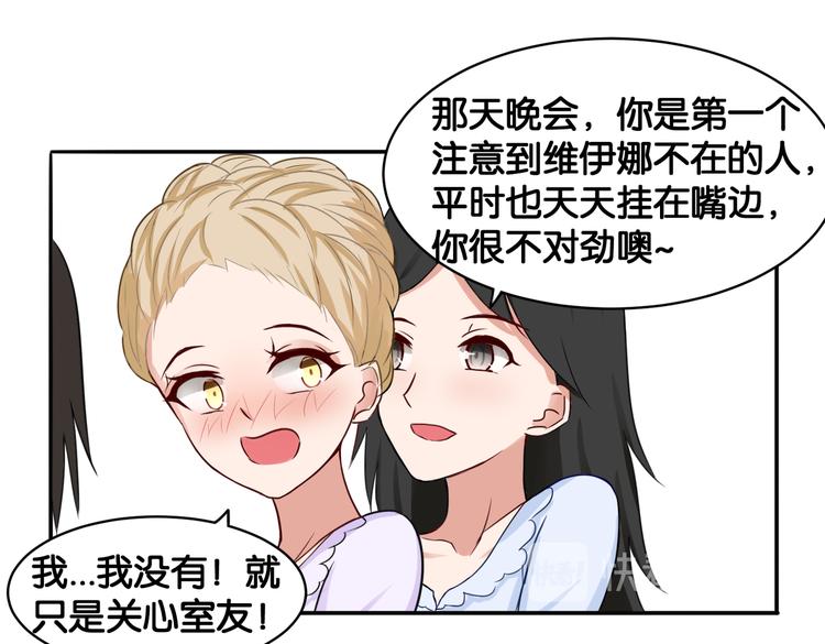 第12话 侍女的秘密？24