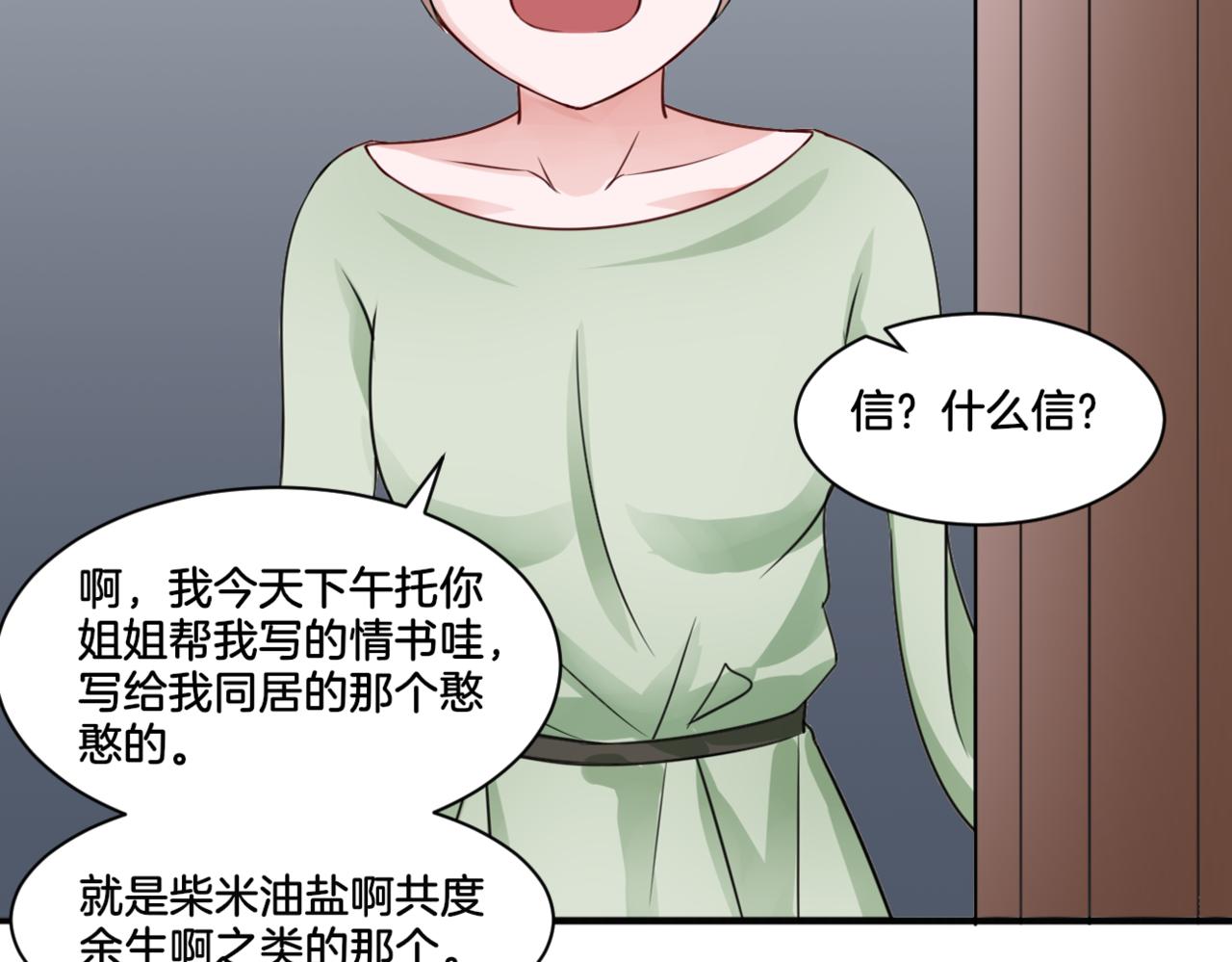 第27话 姐姐的告白信？47