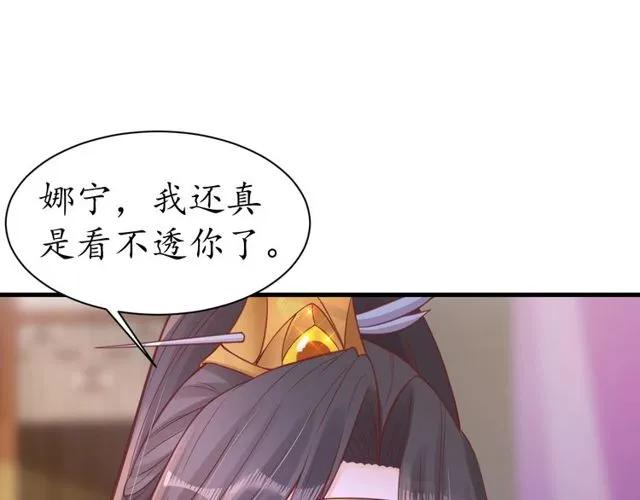 第38话 太子再次纳妾？84